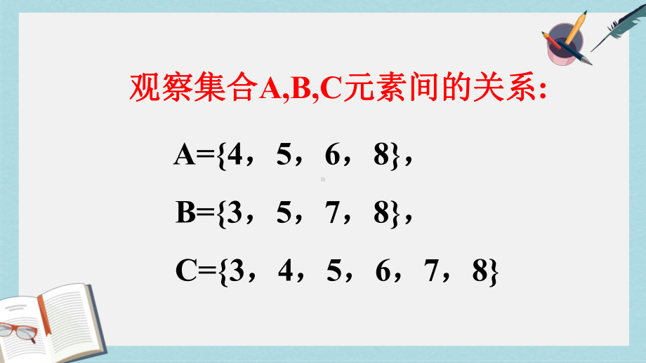 人教版高中数学必修一113集合的基本运算(并集与交集)课件.ppt_第2页