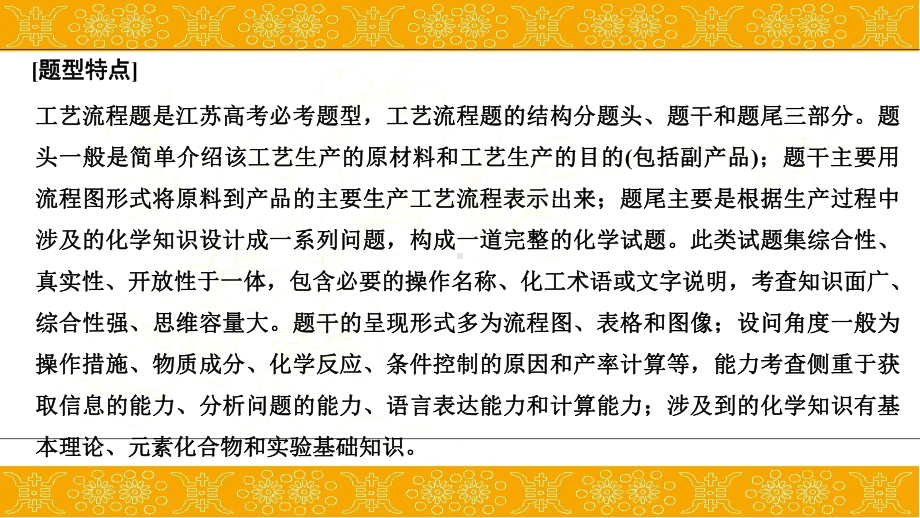 高考化学二轮复习化学工艺流程研究课件(84张).ppt_第2页