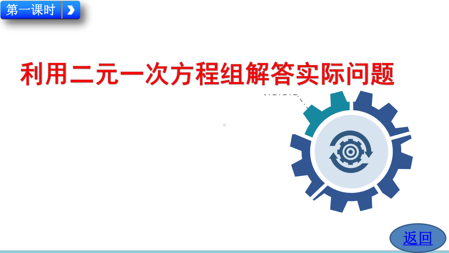 人教版七年级下册数学课件83实际问题与二元一次方程组.pptx_第2页