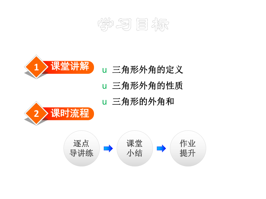 人教版八年级上1123三角形的外角课件-2.ppt_第2页