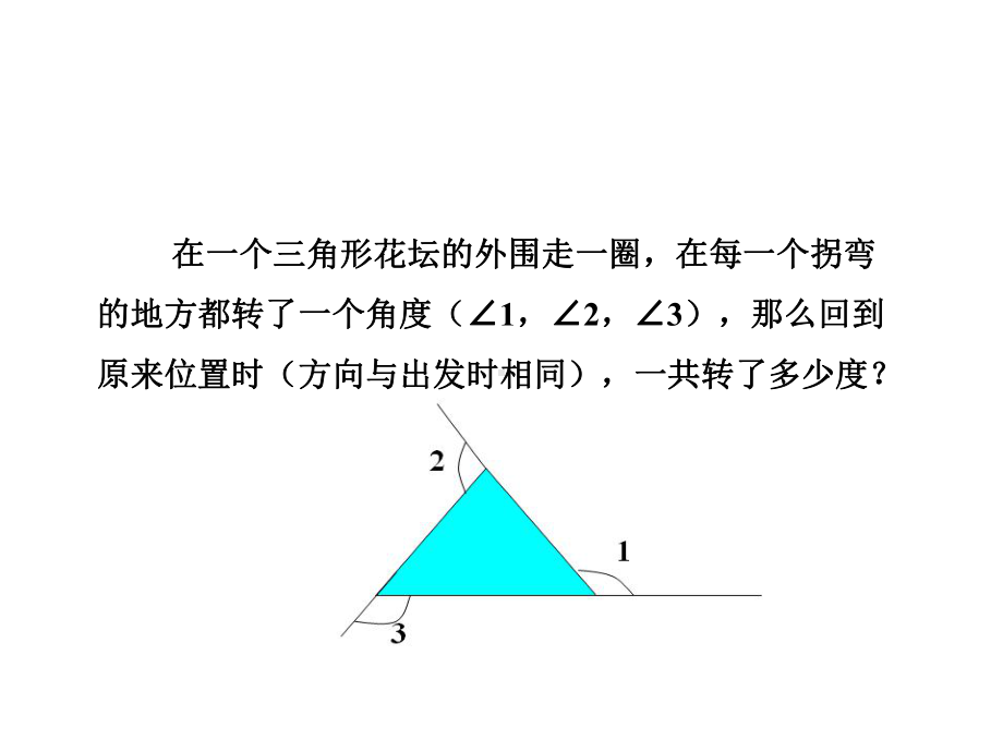 人教版八年级上1123三角形的外角课件-2.ppt_第3页