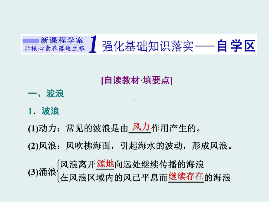 海水的性质和运动地球上的水优秀课件(第二课时海水的运动).pptx_第2页