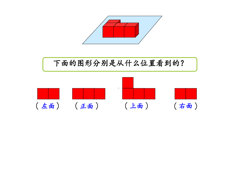 北师大版四年级数学下册《第四单元观察物体4.4-练习四》PPT.pptx_第3页