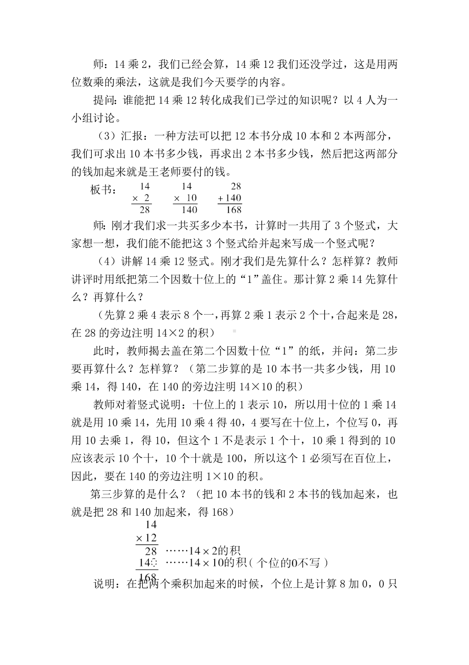 小学三年级数学下册电子教案第4单元两位数乘两位数第3课时笔算乘法不进位.doc_第2页