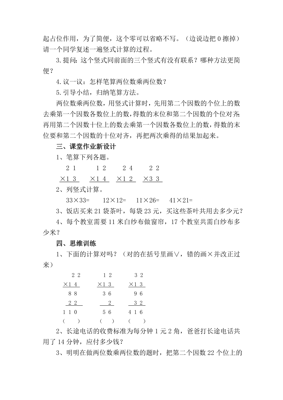 小学三年级数学下册电子教案第4单元两位数乘两位数第3课时笔算乘法不进位.doc_第3页