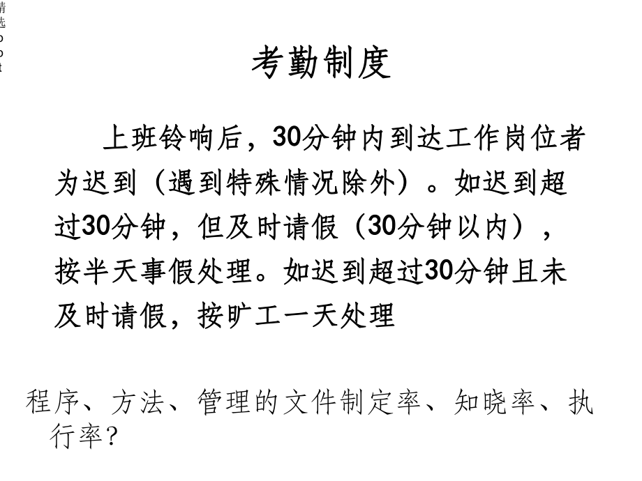 药物临床试验管理中的标准操作规程课件.ppt_第3页