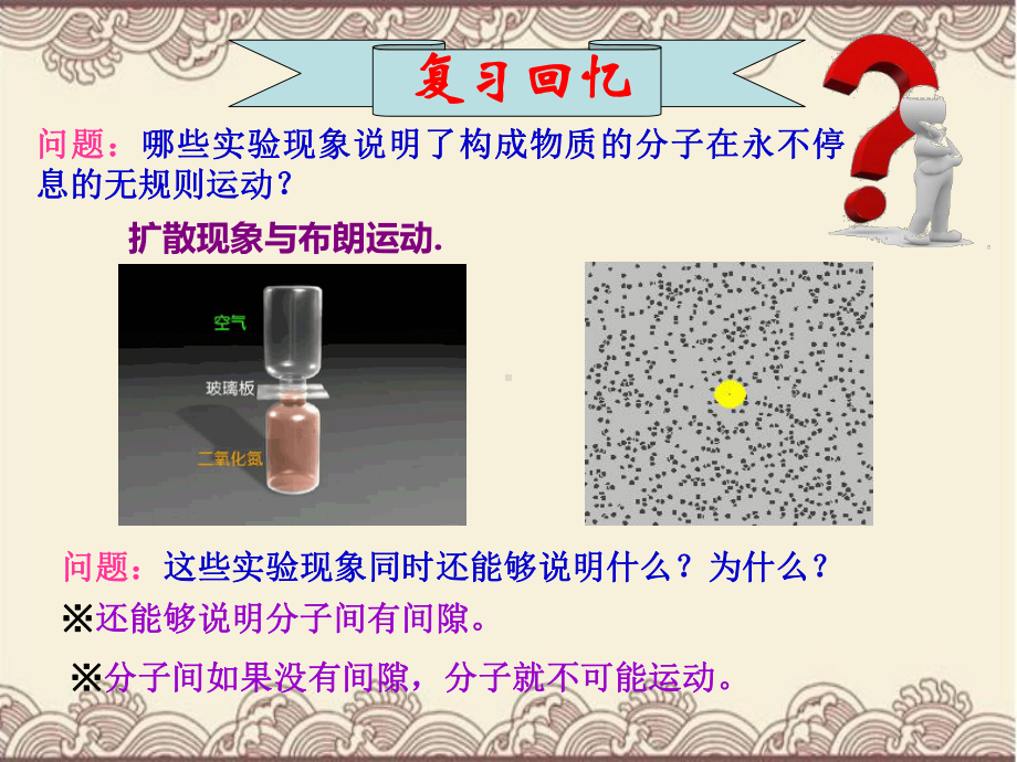 高中物理选修33第七章第三节《分子间的作用力》新课教学课件.ppt_第2页