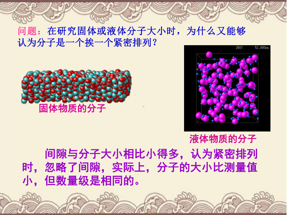 高中物理选修33第七章第三节《分子间的作用力》新课教学课件.ppt_第3页