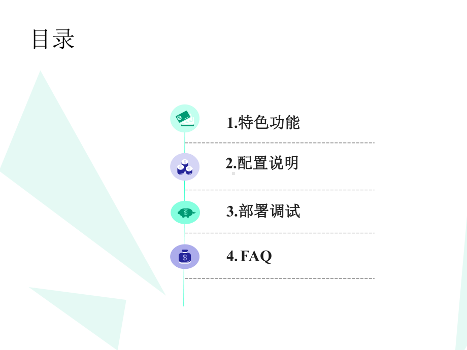 实景指挥系统技服培训.pptx_第2页