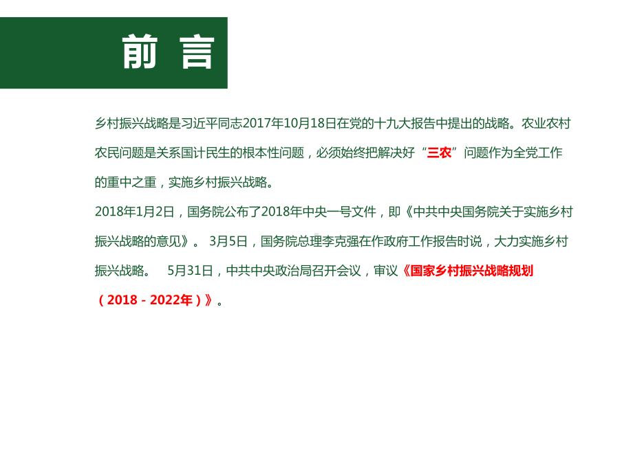 （最新）甘肃省乡村振兴战略规划全文ppt.pptx_第2页