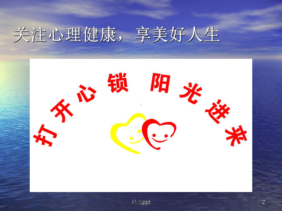 社区矫正人员心理健康讲座课件.ppt_第2页