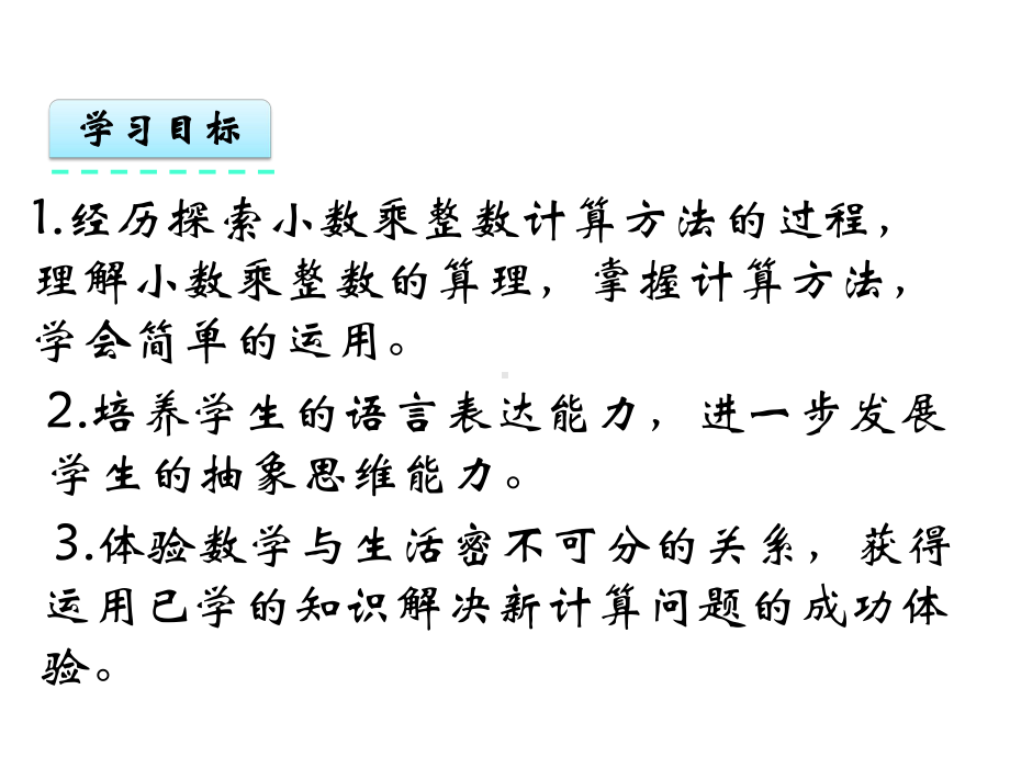 完整版人教版数学五年级上册全册课件.ppt_第2页