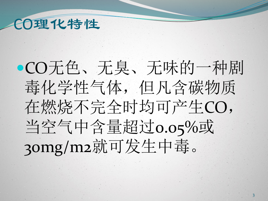 co中毒迟发性脑病课件2.pptx_第3页