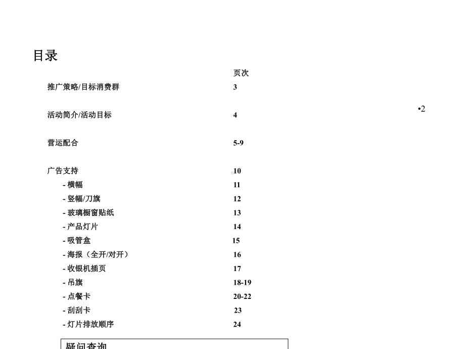 KFC新品推广的的策划书.ppt_第2页