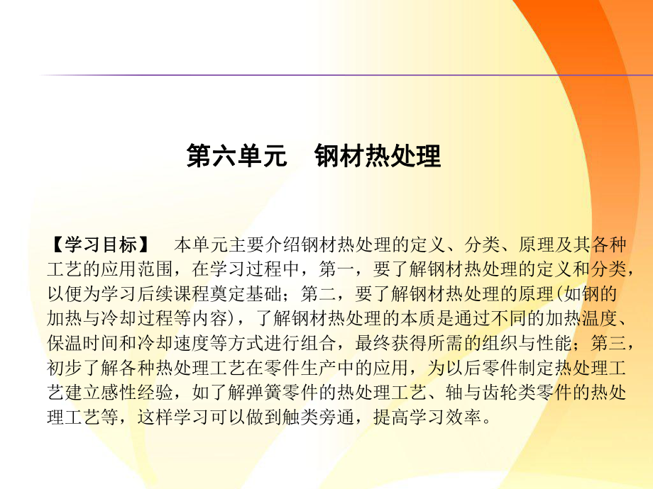 中职机械钢材热处理2教学课件(同名554).ppt_第2页