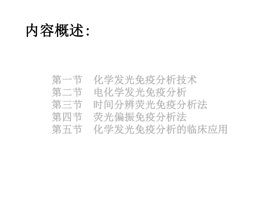 检验技术化学发光和荧光免疫技术及仪器课件.ppt_第2页