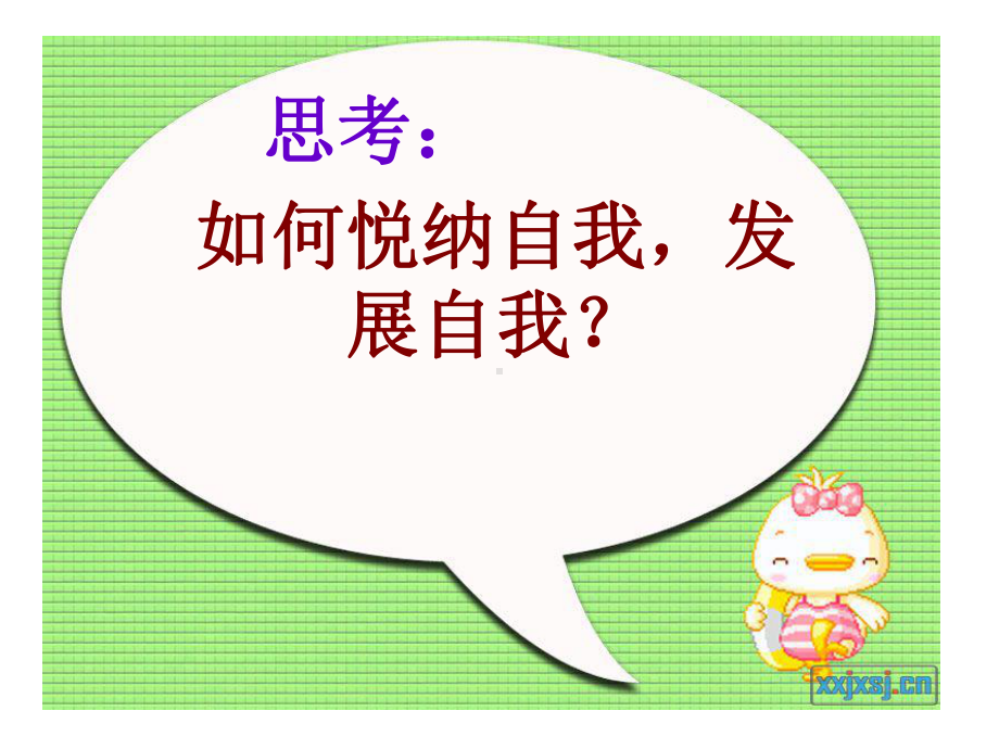 正视自我成就自我课件.ppt_第3页