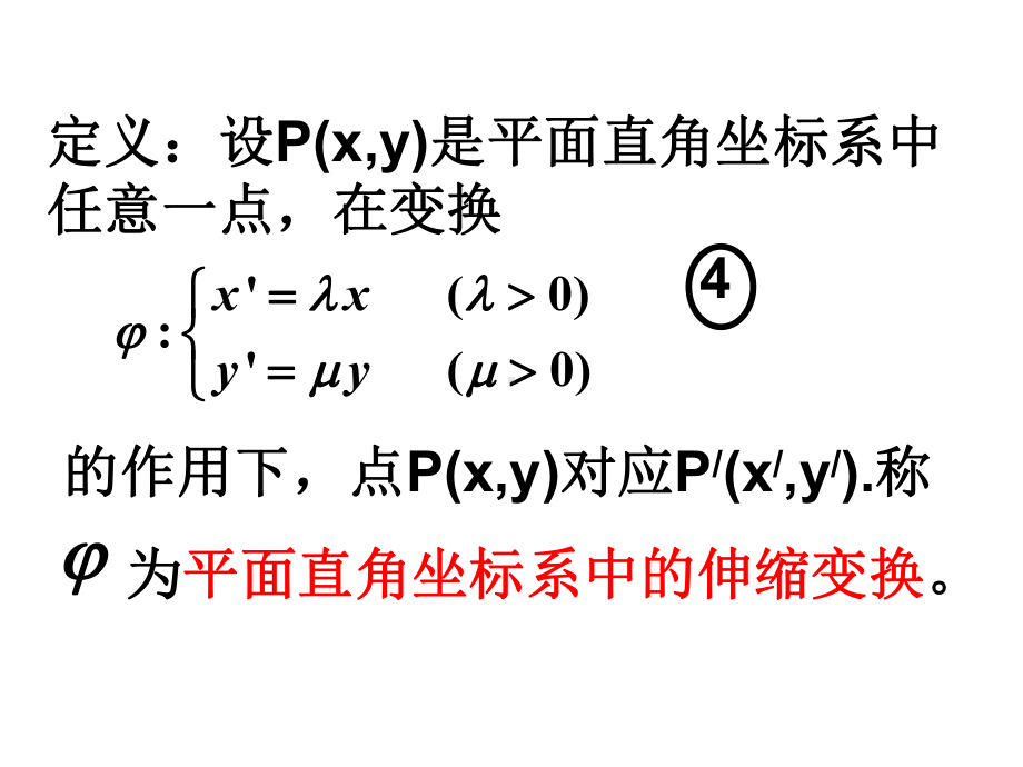 高中数学选修44期末总复习课件.ppt_第3页