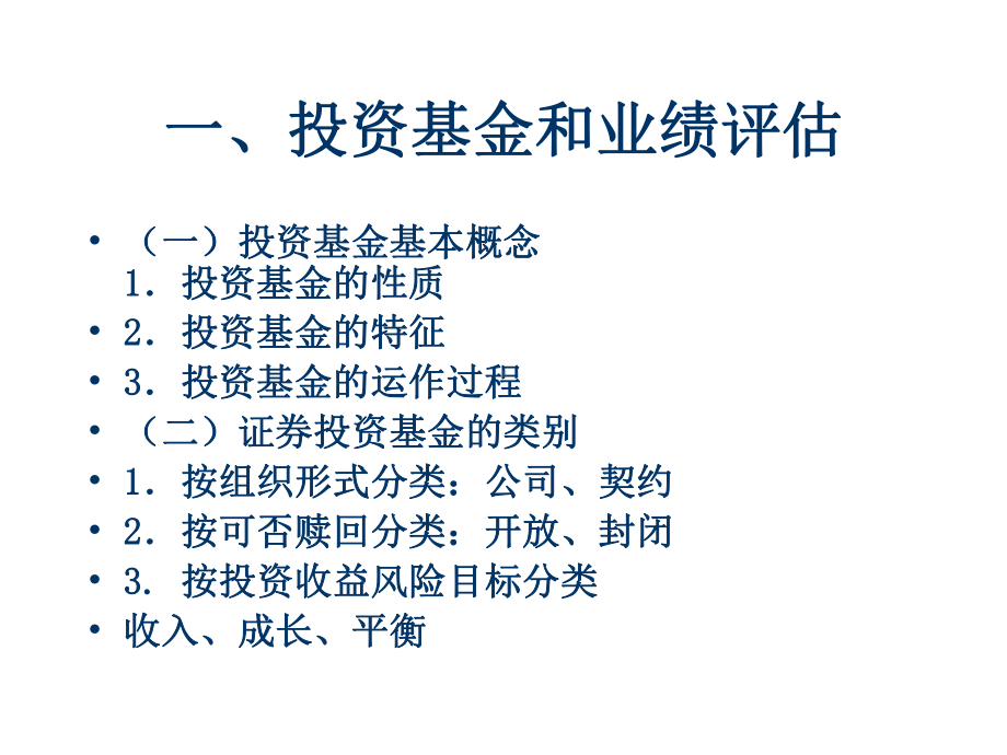 第四篇基金和政权衍生品投资精选课件.ppt_第2页