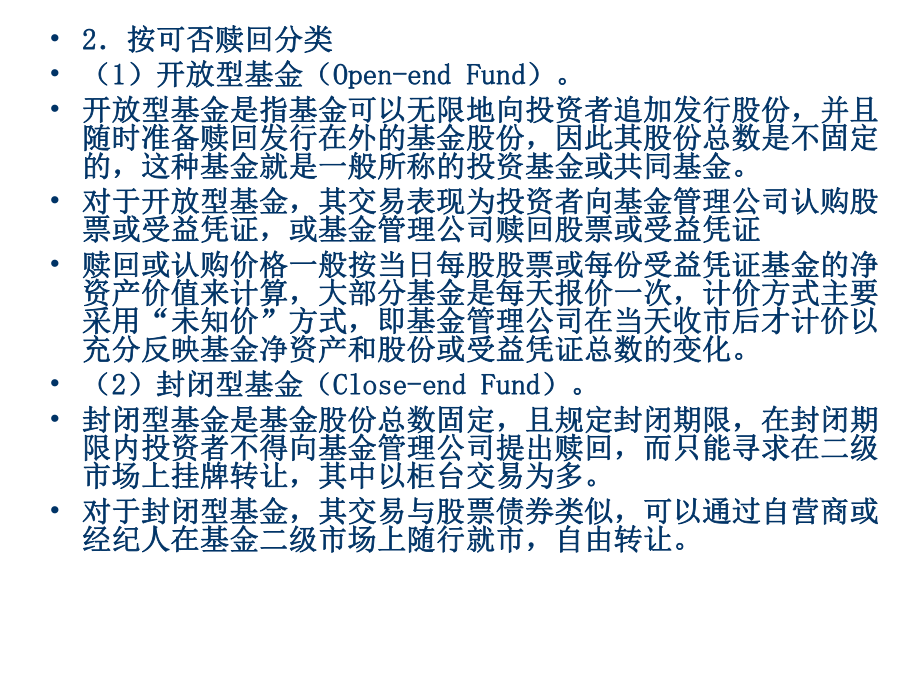 第四篇基金和政权衍生品投资精选课件.ppt_第3页