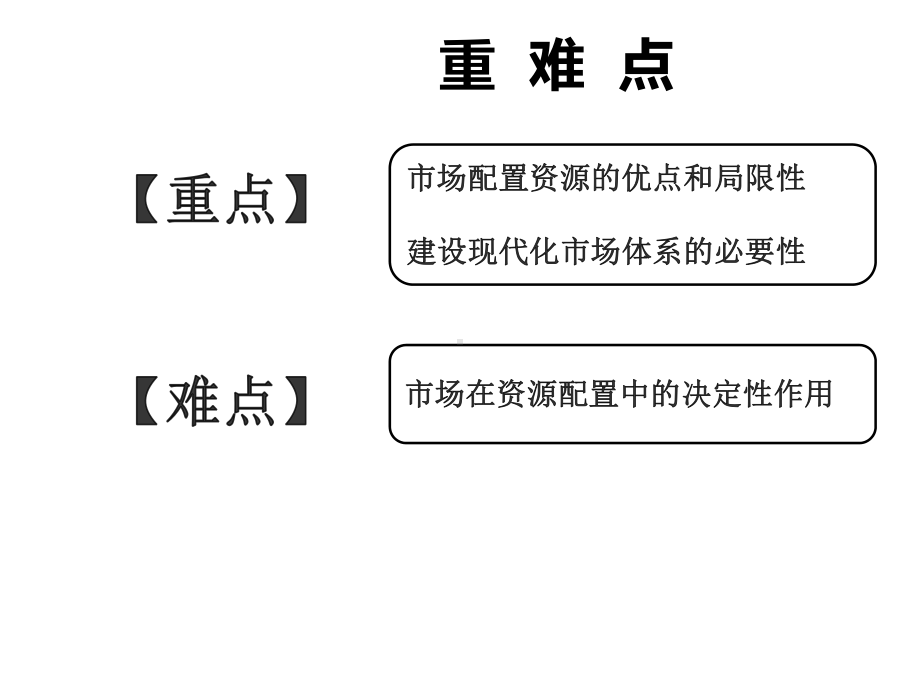 《经济与社会》统编版.pptx_第3页