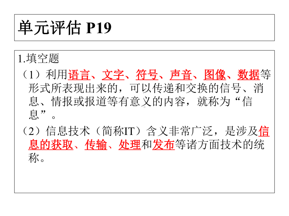 正确使用信息技术课件.ppt_第3页