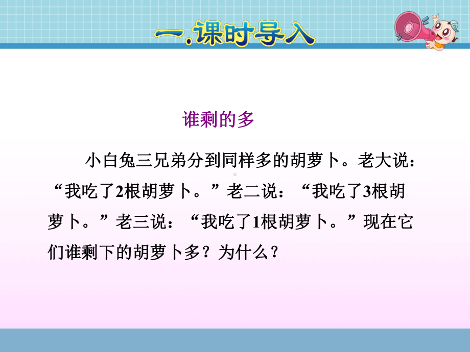 人教版一年级数学上册《比多少》课件(同名1493).ppt_第2页