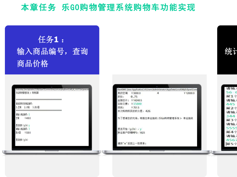 Java程序设计基础项目化教程课件04-循环结构.ppt_第2页