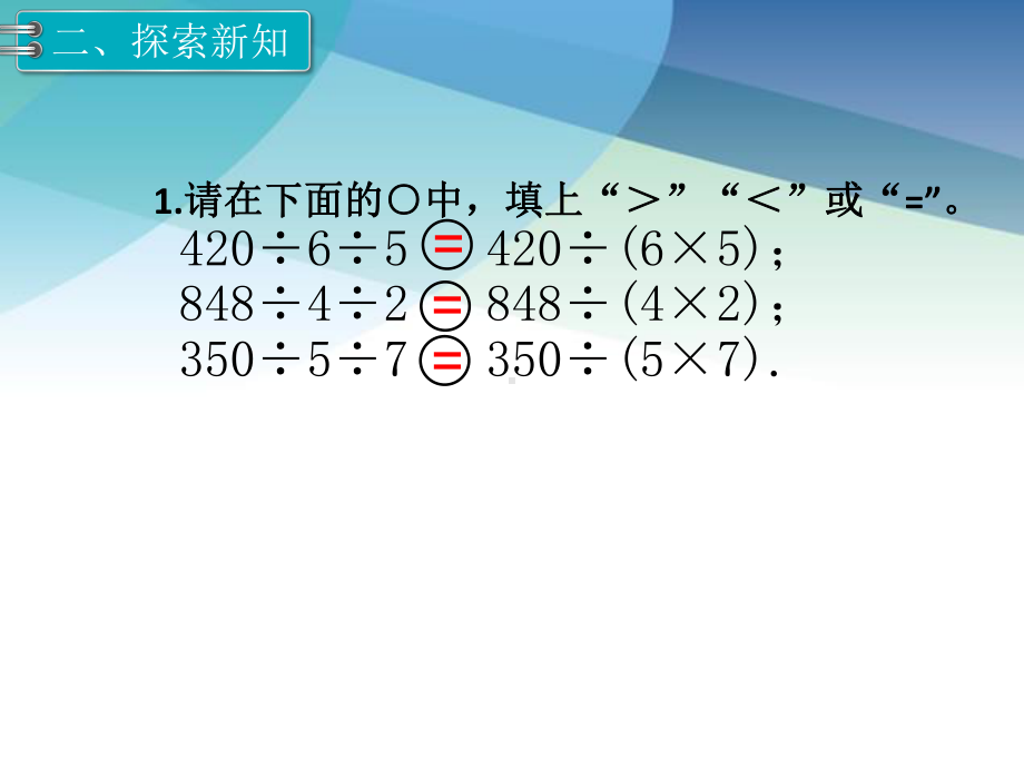 人教版四年级数学下册《第6课时乘、除法的简便计算》课件.ppt_第3页