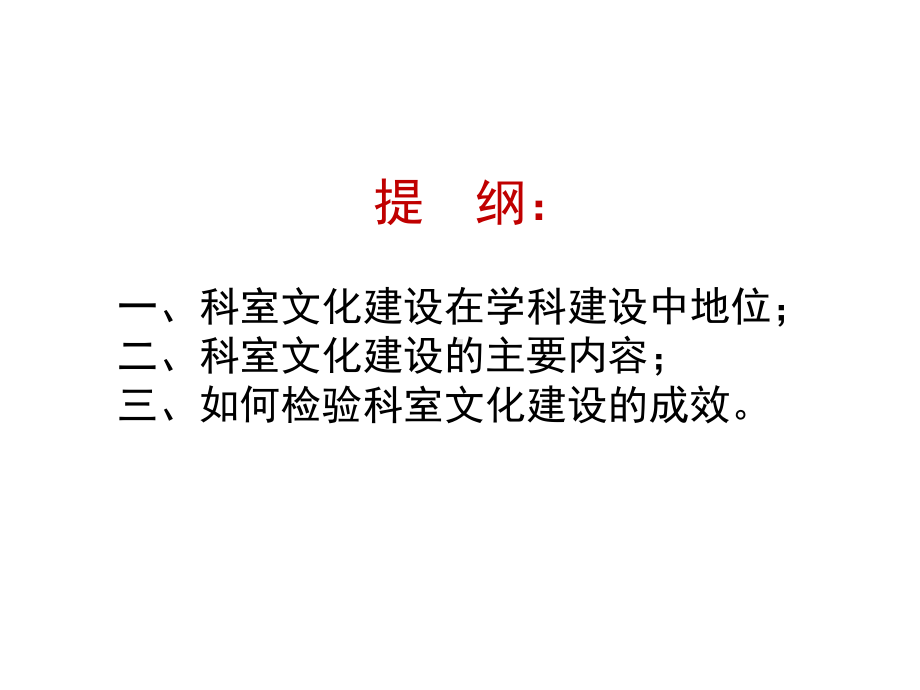 呼吸学科的文化建设.pptx_第2页