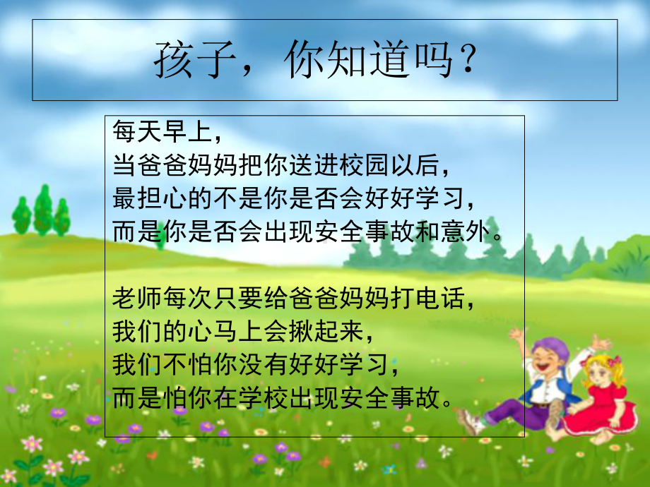 安全教育《校园安全篇》课件.ppt_第3页