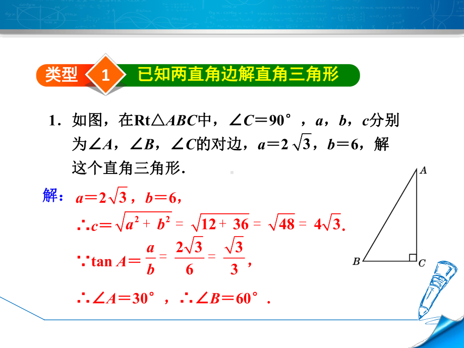 （北师大版）初三数学下册《专训1解直角三角形的五种常见类型》训练课件.ppt_第3页