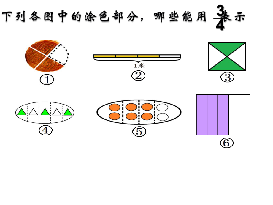 五年级下册数学《分数的意义》北京版.ppt_第3页