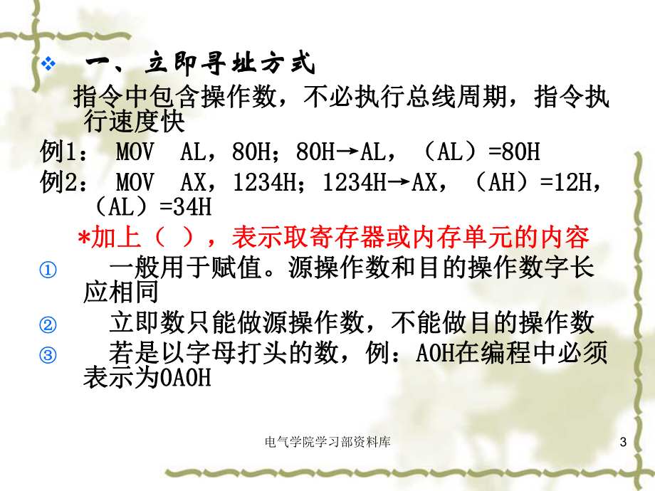 《微机原理与应用教学》第三章(课件).ppt_第3页