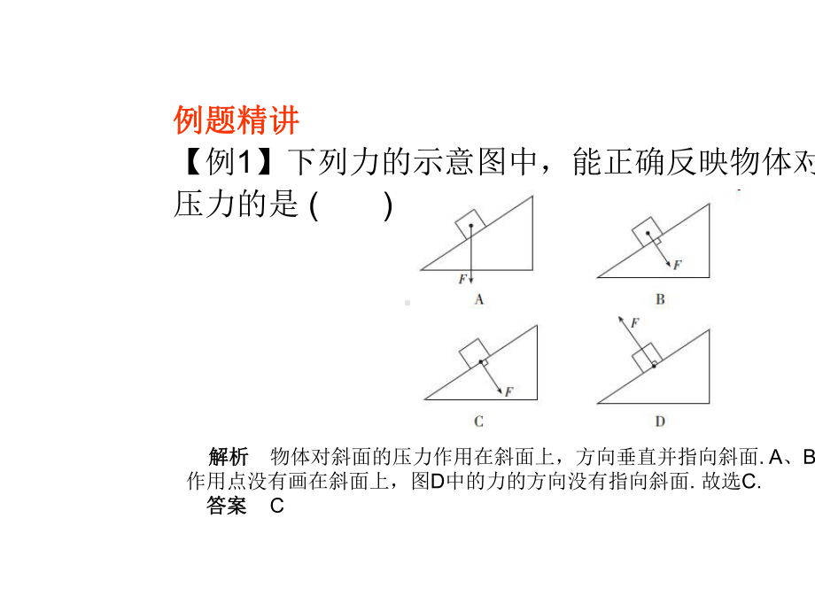 人教版八年级物理下册第九章压强(全章课件)-2.pptx_第3页