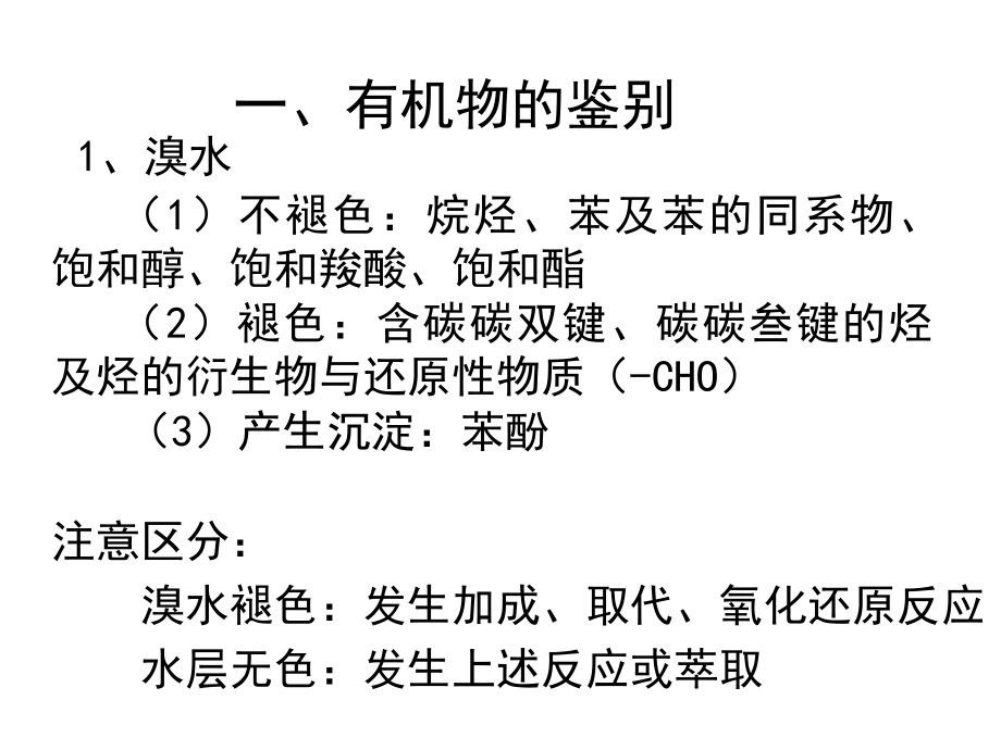 有机化学复习(三)课件.ppt_第2页