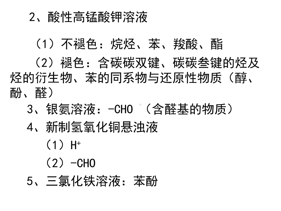 有机化学复习(三)课件.ppt_第3页