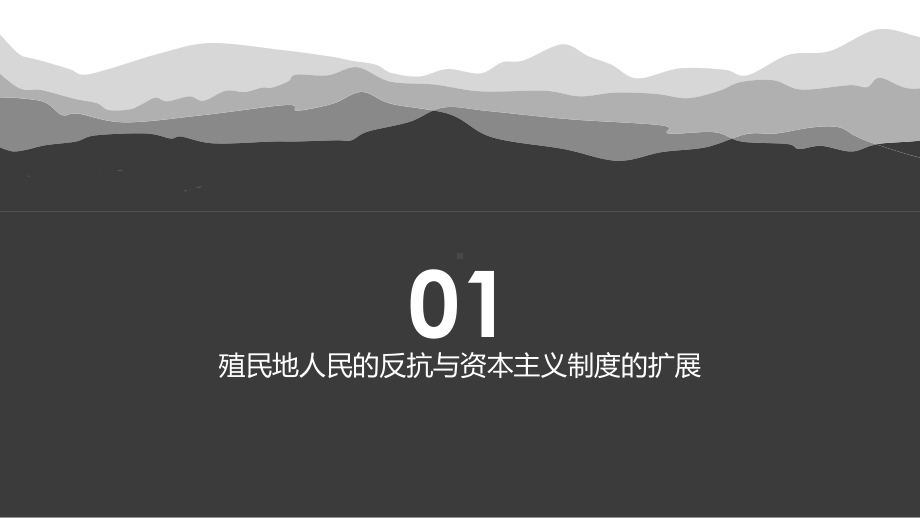 人教版九年级历史下册全册教材分析（课件）(共35张)(同名1862).pptx_第2页