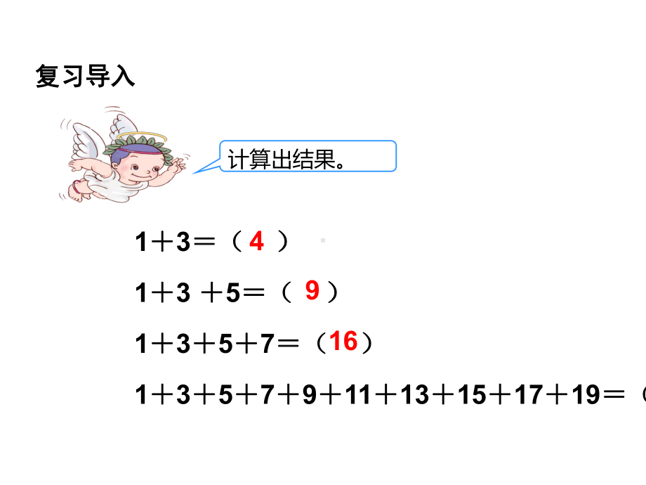 人教版六年级数学上册课件《数学广角-数与行》.ppt_第2页