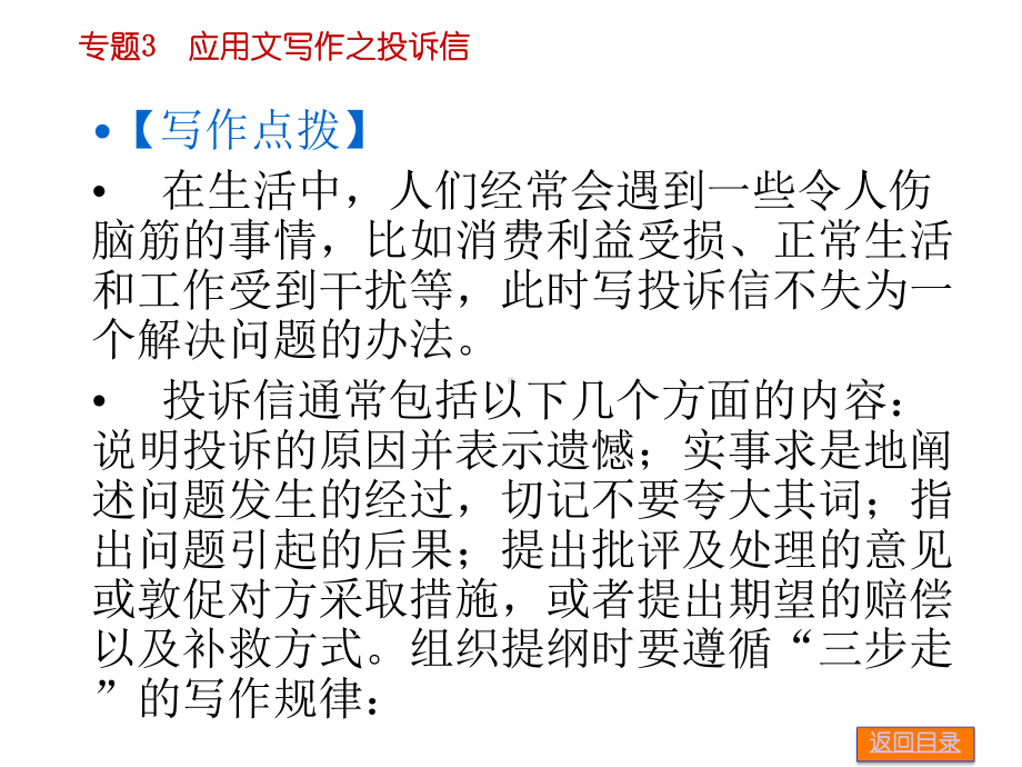 高中英语书面表达投诉信LetterofComplaint课件.pptx_第3页