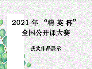 《植物种子的萌发》课件(优秀课获奖)2022年苏教版.ppt