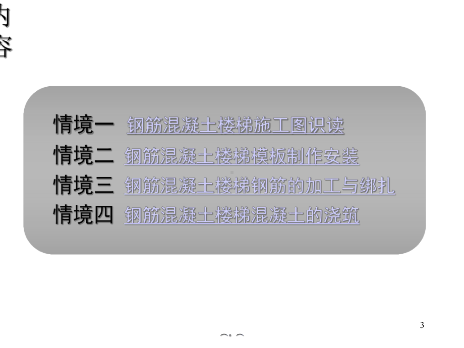 楼梯施工图识读文件课件.ppt_第3页