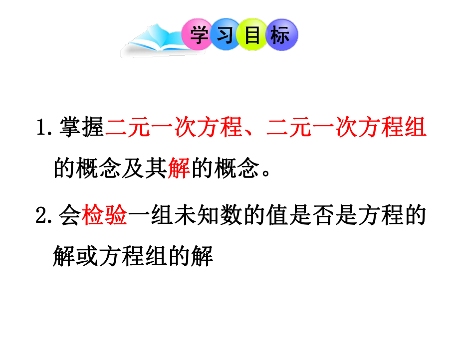 数学七年级下册《二元一次方程组》省优质课一等奖课件.ppt_第2页