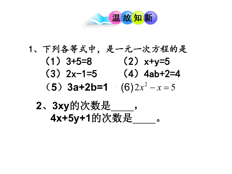 数学七年级下册《二元一次方程组》省优质课一等奖课件.ppt_第3页