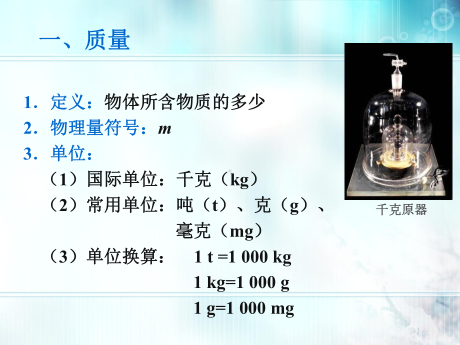 《第1节质量》课件(两套).ppt_第3页