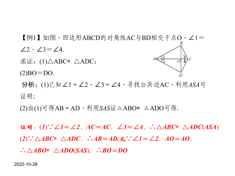 新人教版八年级数学上习题课件第十二章专题课堂(二)全等三角形判定的综合应用.ppt_第3页