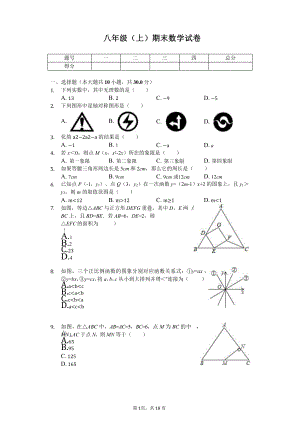 江苏省苏州市八年级(上)期末数学试卷课件.pptx