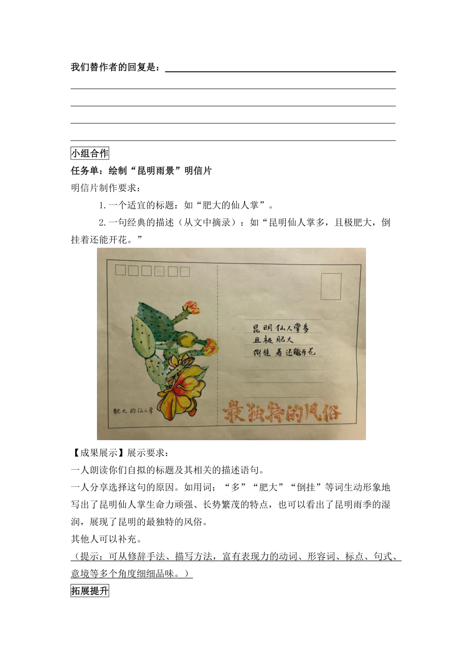 初中部编版八年级上册语文《昆明的雨》导学案（校内公开课）.docx_第2页