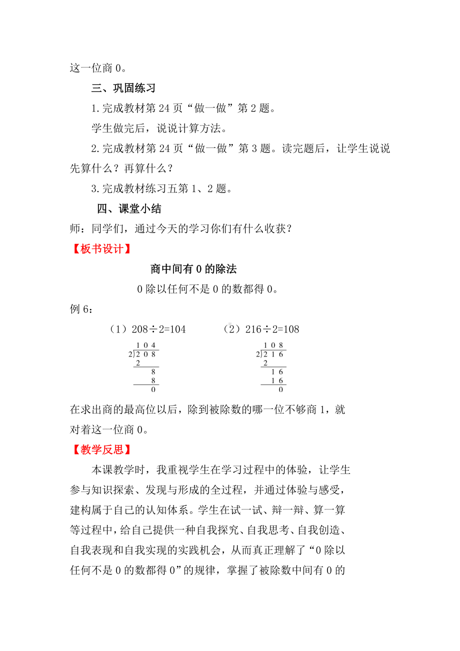 小学三年级数学下册电子教案第2单元除数是一位数的除法第7课时商中间有0的除法.doc_第3页