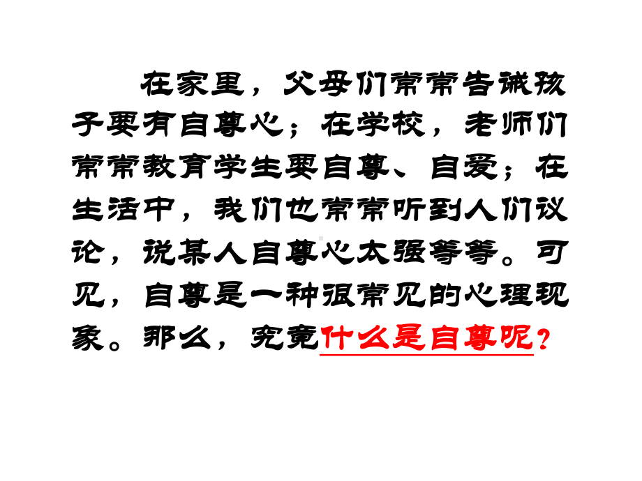 塑造自我自尊自信PPT教学课件.ppt_第2页